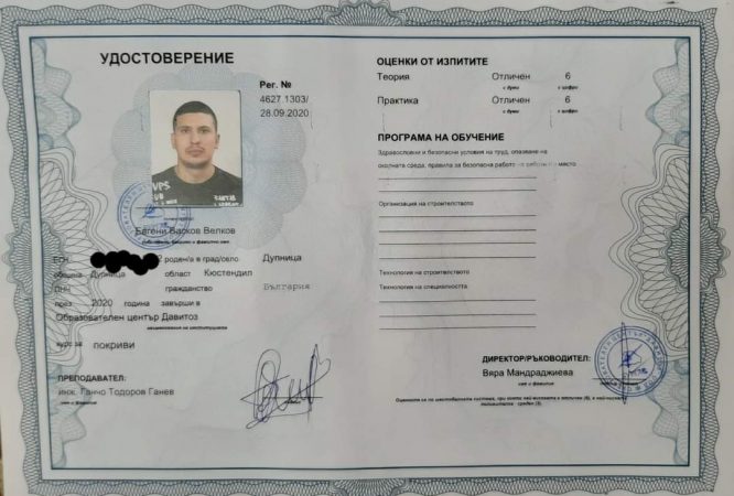 Сертификат за ремонт на покриви Сертификат за ремонт на покриви
